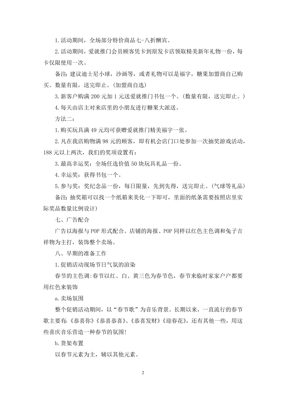 有关促销活动策划范文集合6篇.docx_第2页