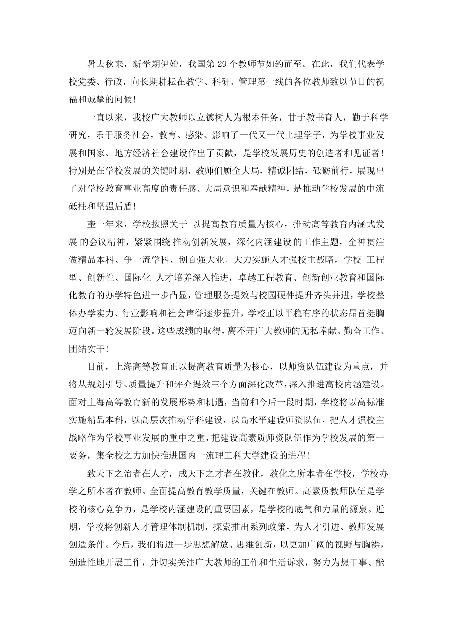 致全体教师的的一封公开信.doc_第2页