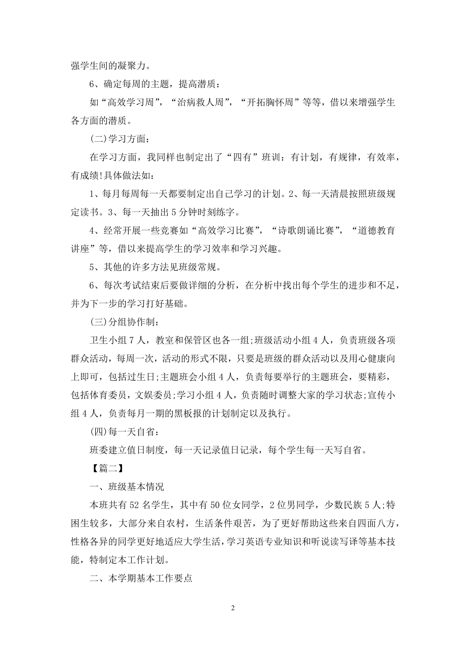 高职教师个人工作计划范例.docx_第2页