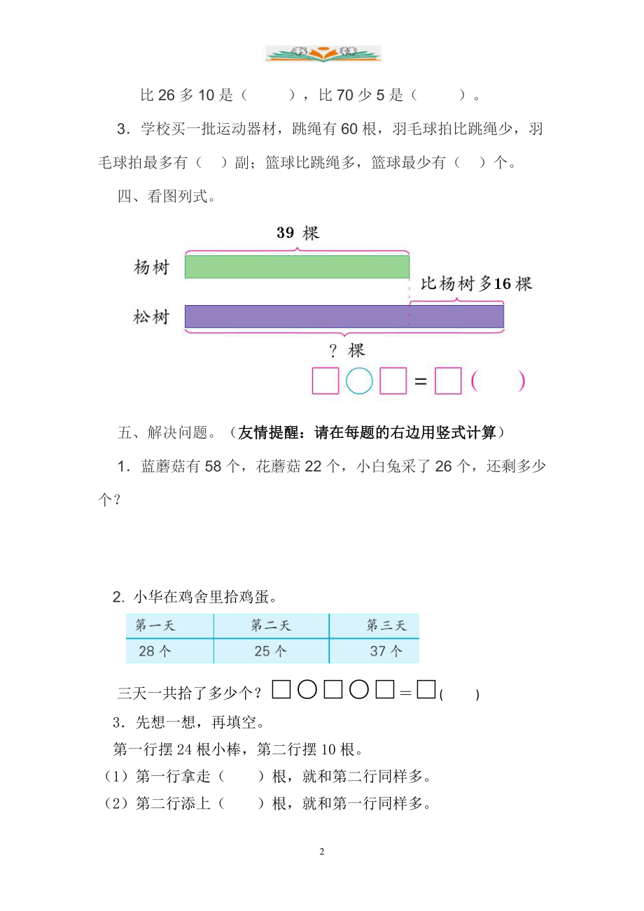 苏教版二年级数学上册全册单元检测卷1.doc_第2页