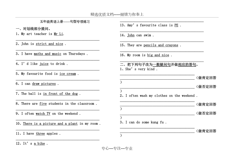 人教版小学英语五年级上册句型专项练习题(共5页).docx_第2页