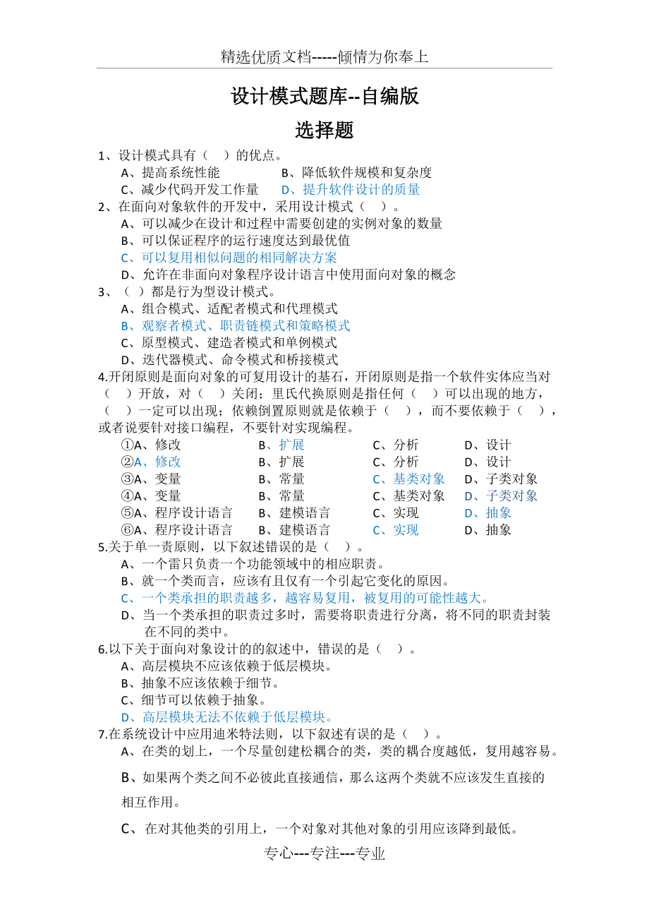 设计模式考点(共16页).docx_第1页