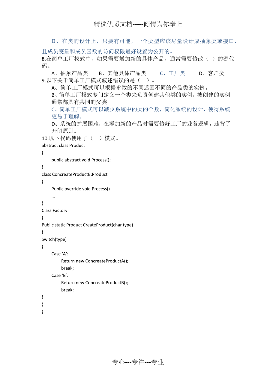 设计模式考点(共16页).docx_第2页