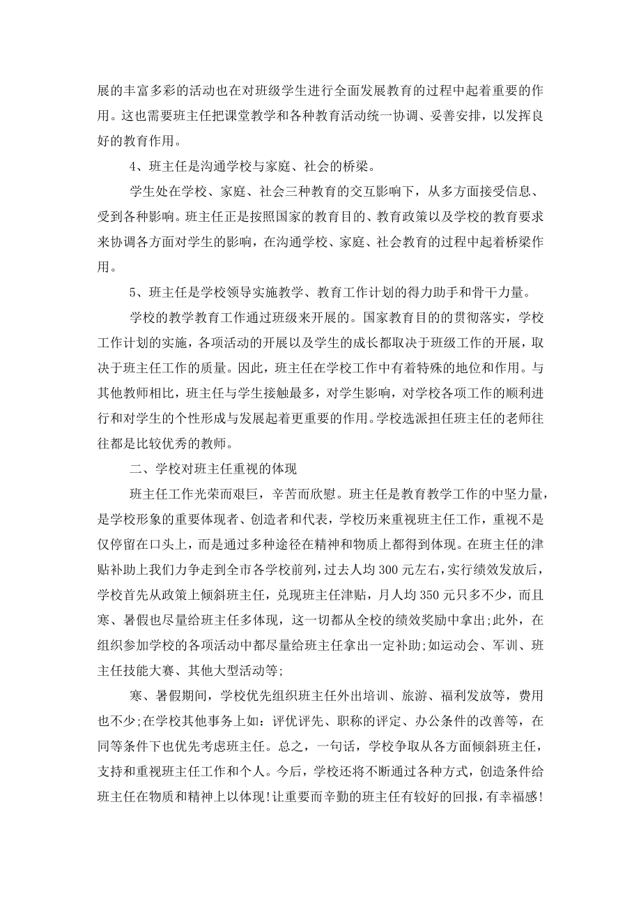 校长在班主任会议上讲话稿.doc_第2页