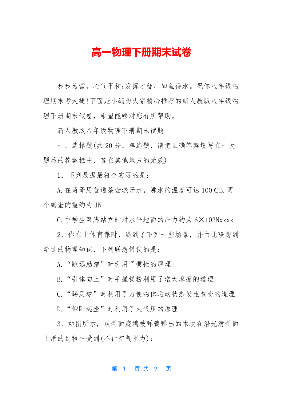 高一物理下册期末试卷.docx_第1页