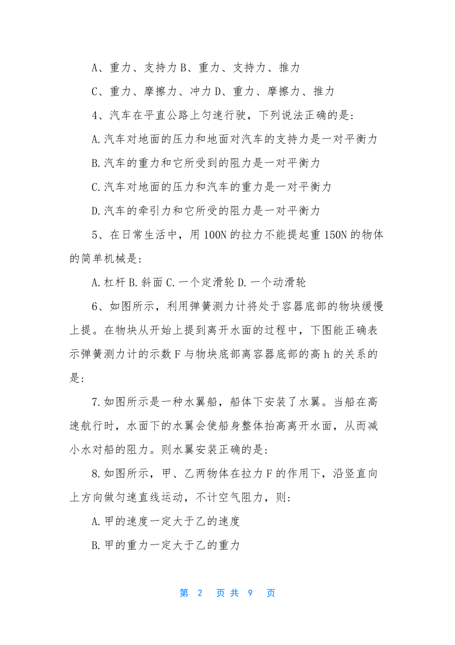 高一物理下册期末试卷.docx_第2页