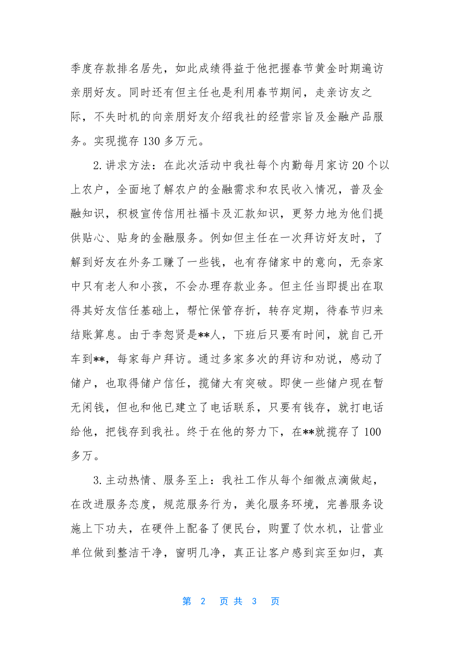 走千家访万户-[走千家访万户活动和春天行动心得体会].docx_第2页