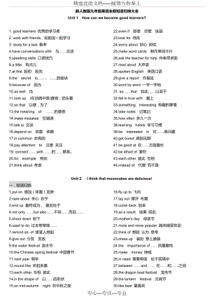 人教版九年级英语全册短语归纳大全(共9页).doc