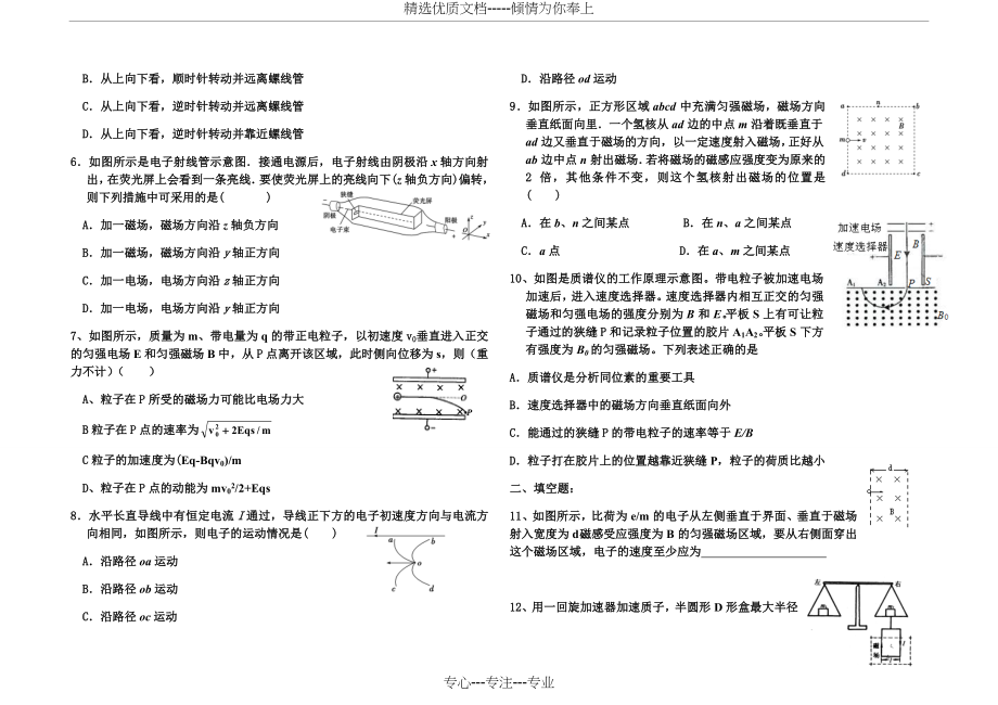 人教版高中物理选修3-1高二第三章磁场单元测试题(共7页).docx_第2页