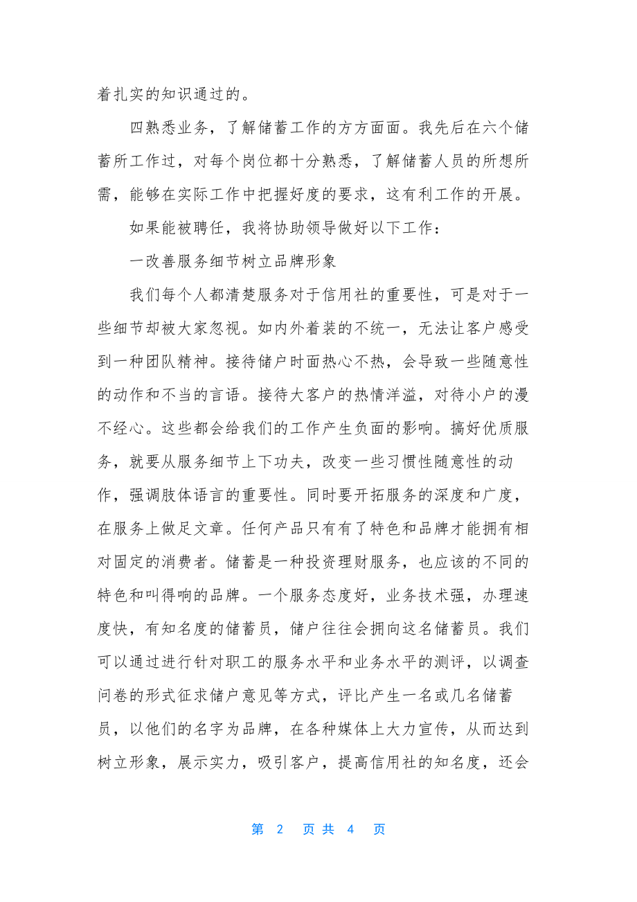 银行储蓄负责人竞聘稿范文.docx_第2页