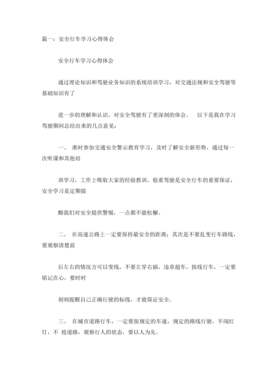 驾驶员安全培训总结3篇.doc_第2页