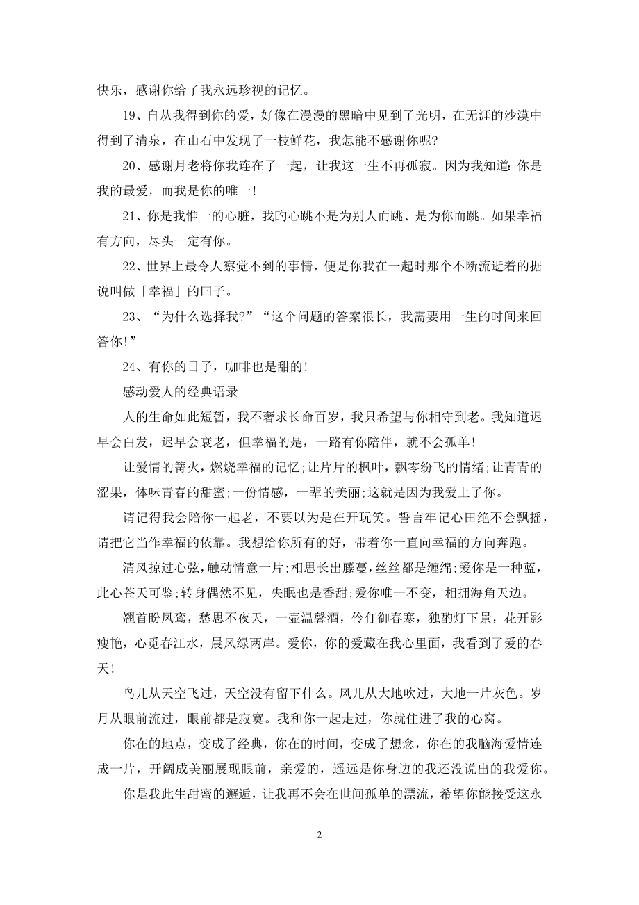 送给爱人的经典语录.docx_第2页