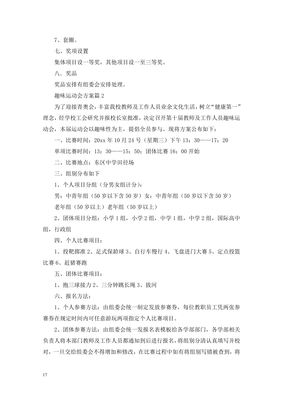 趣味运动会方案模板集锦七篇.doc_第2页