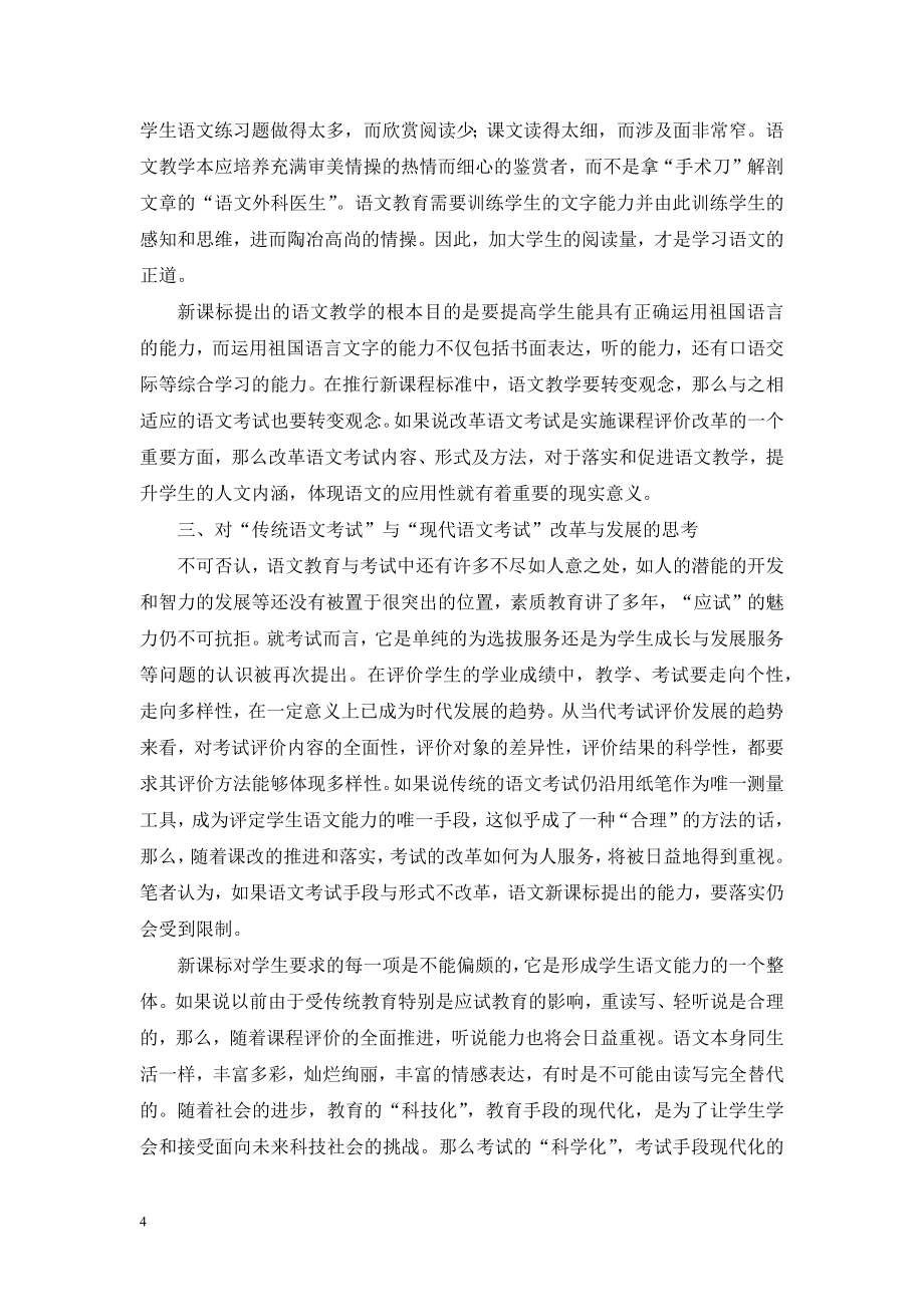 语文课程改革与语文考试-语文课程改革.doc_第2页