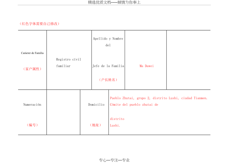 西班牙语户口本翻译(共15页).docx_第2页