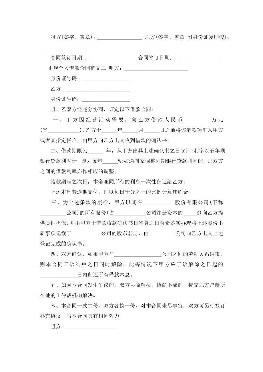 正规个人借款合同格式.doc_第2页