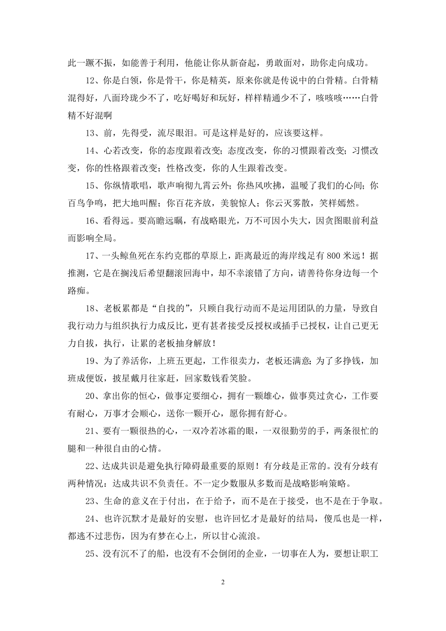 职场正能量语录-7.docx_第2页