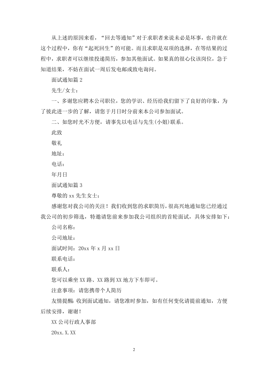 精选面试通知集锦八篇.docx_第2页