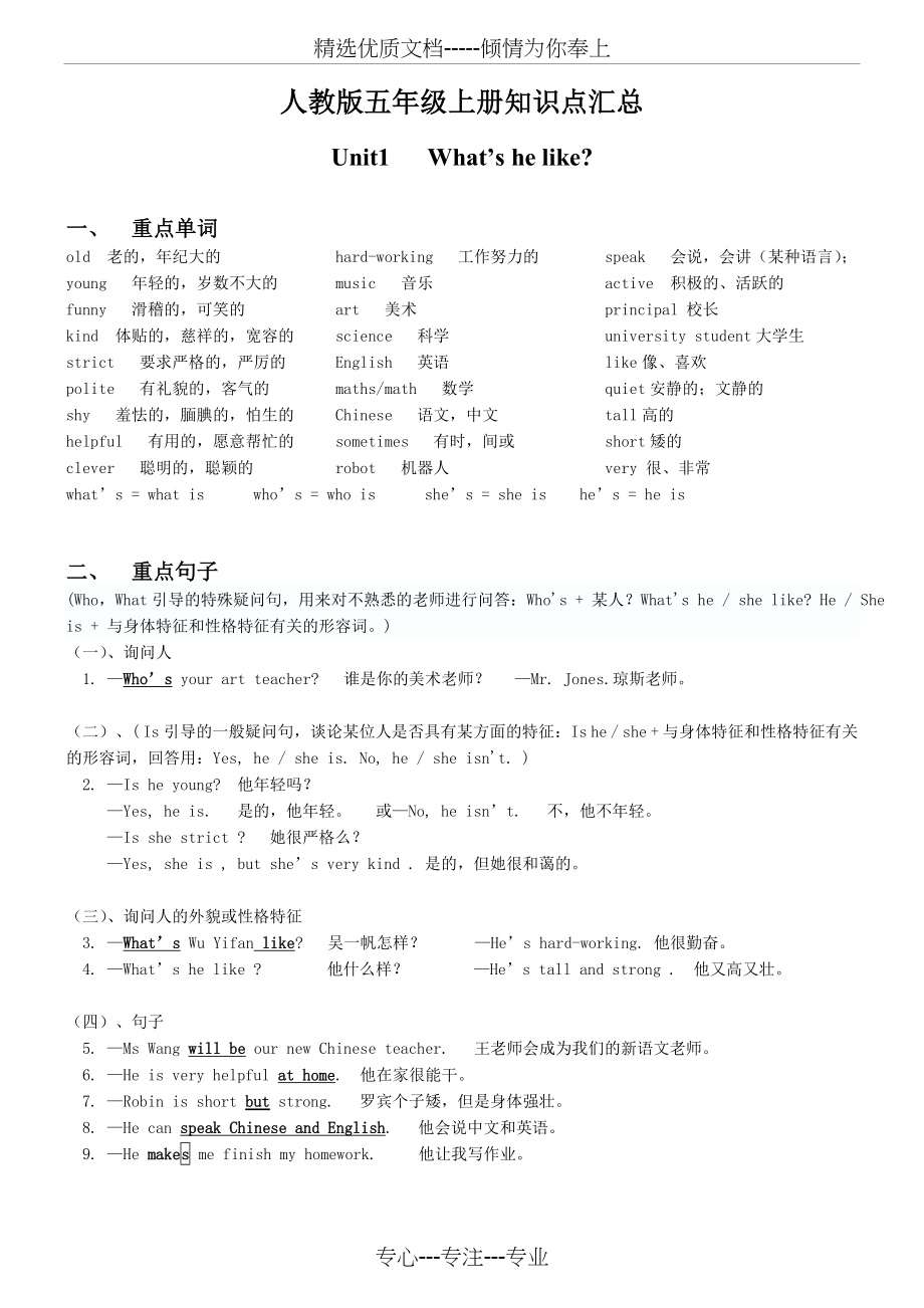 人教版五年级上册英语知识点汇总(共17页).doc_第1页