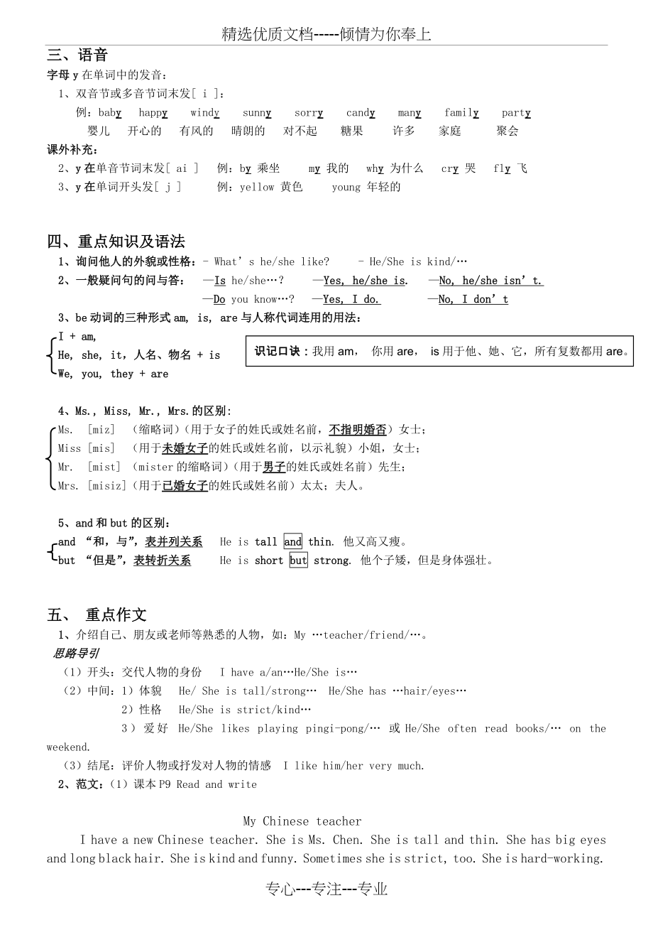 人教版五年级上册英语知识点汇总(共17页).doc_第2页