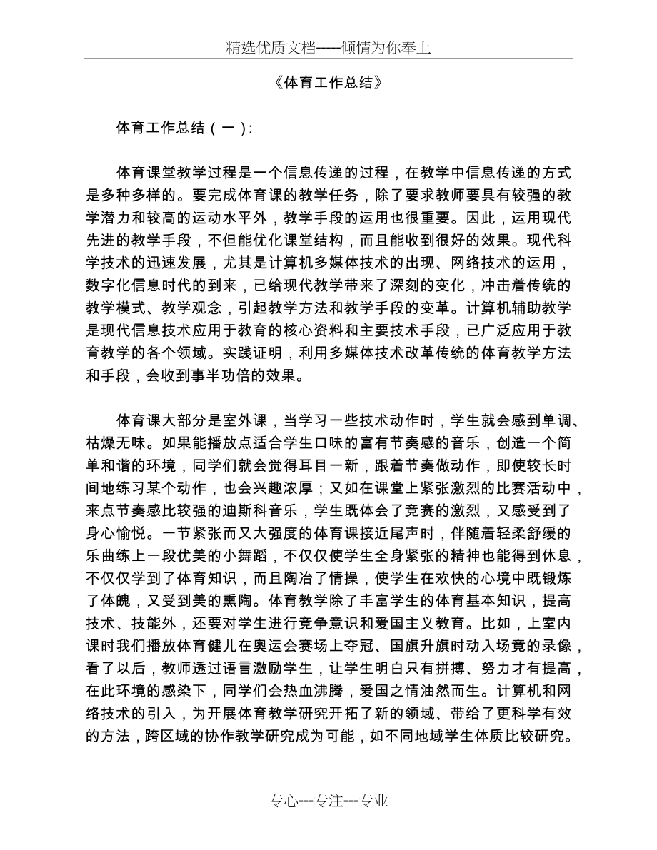 体育工作总结12篇(共31页).docx_第1页