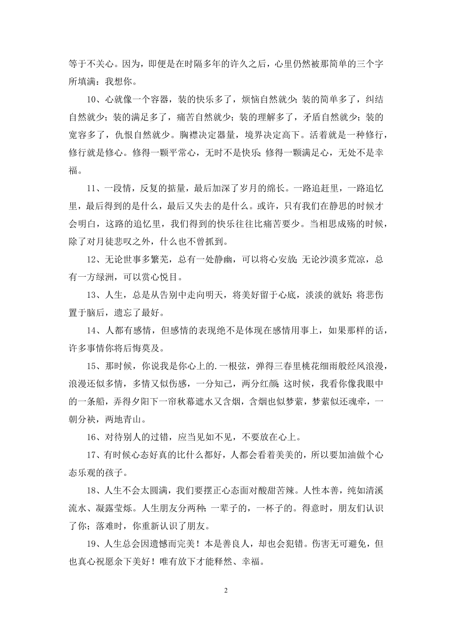 精选人生感悟的语句集锦49句.docx_第2页