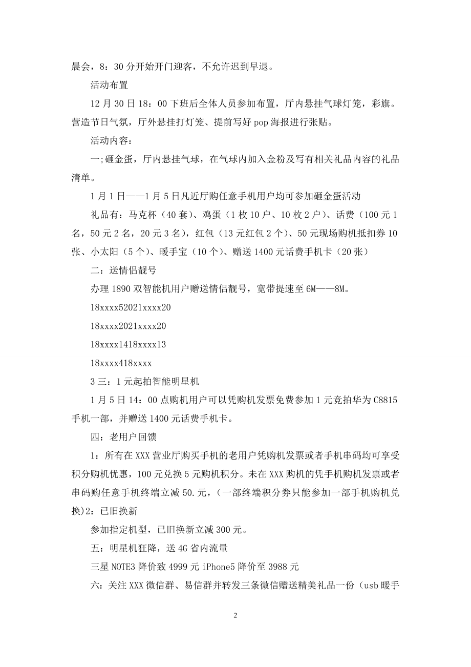 电信营销活动方案.docx_第2页