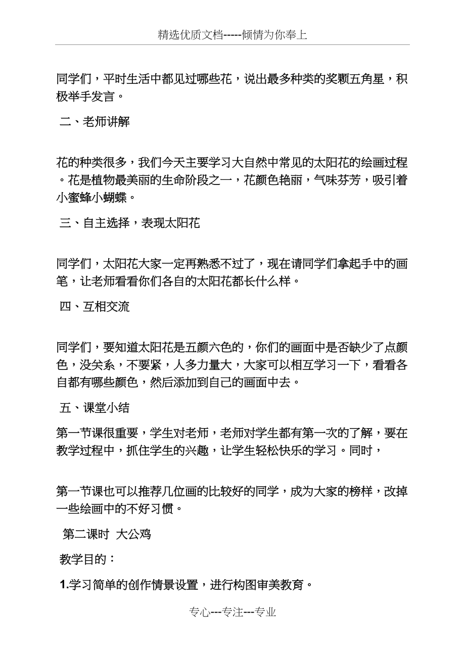 小学绘画社团活动教案(共16页).docx_第2页