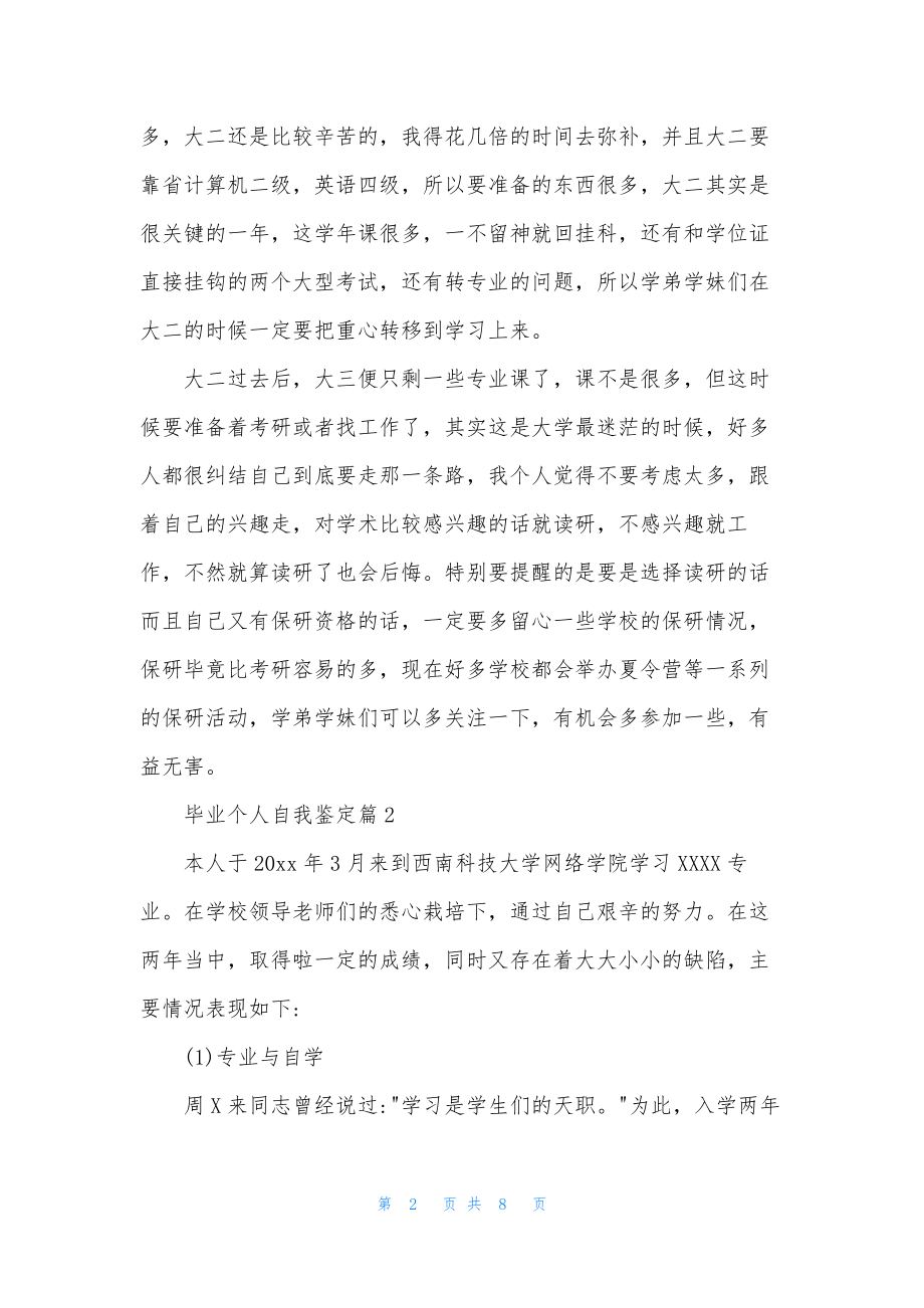 毕业个人自我鉴定范文汇编五篇.docx_第2页