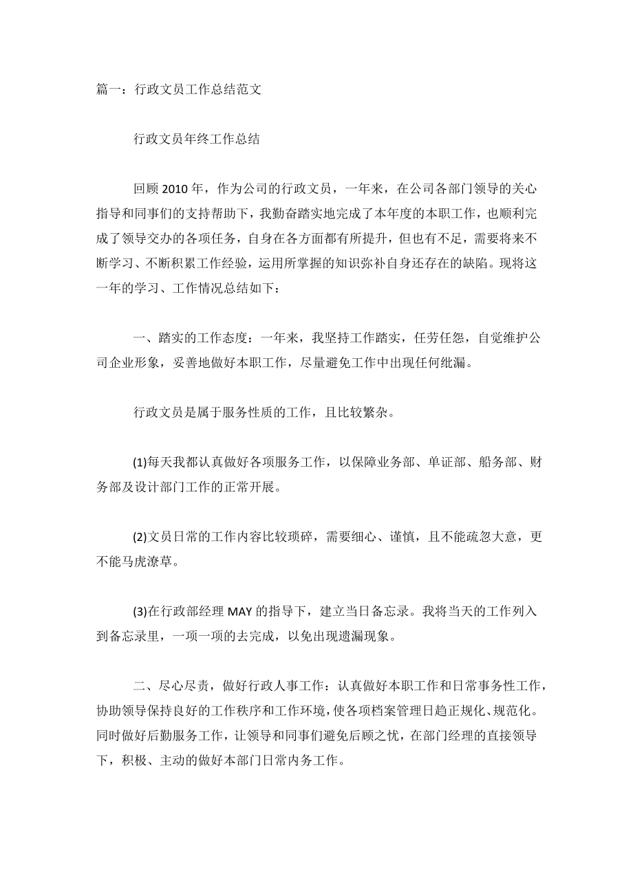 行政人员终总结.doc_第2页