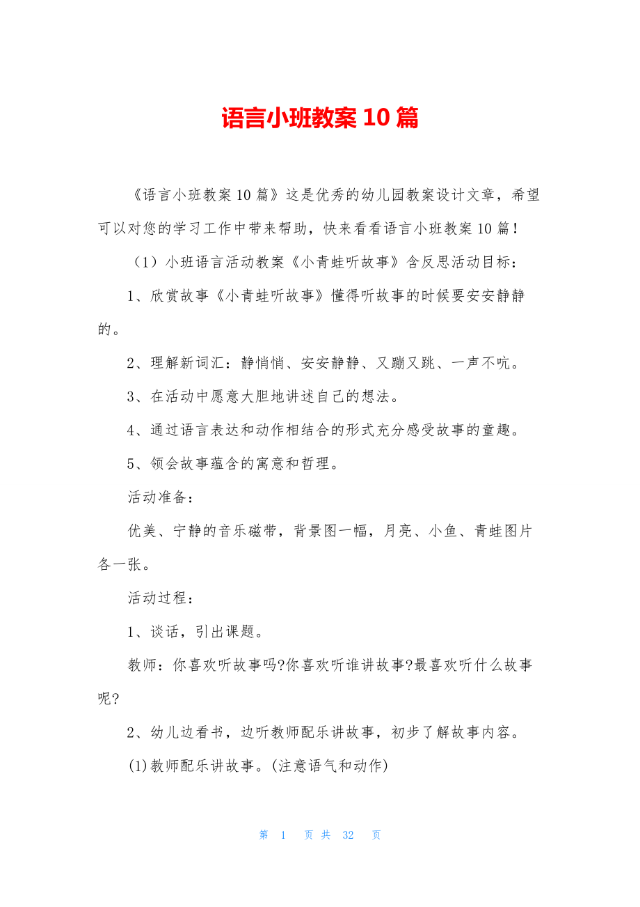 语言小班教案10篇.docx_第1页