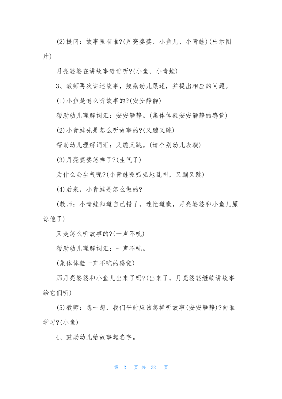 语言小班教案10篇.docx_第2页