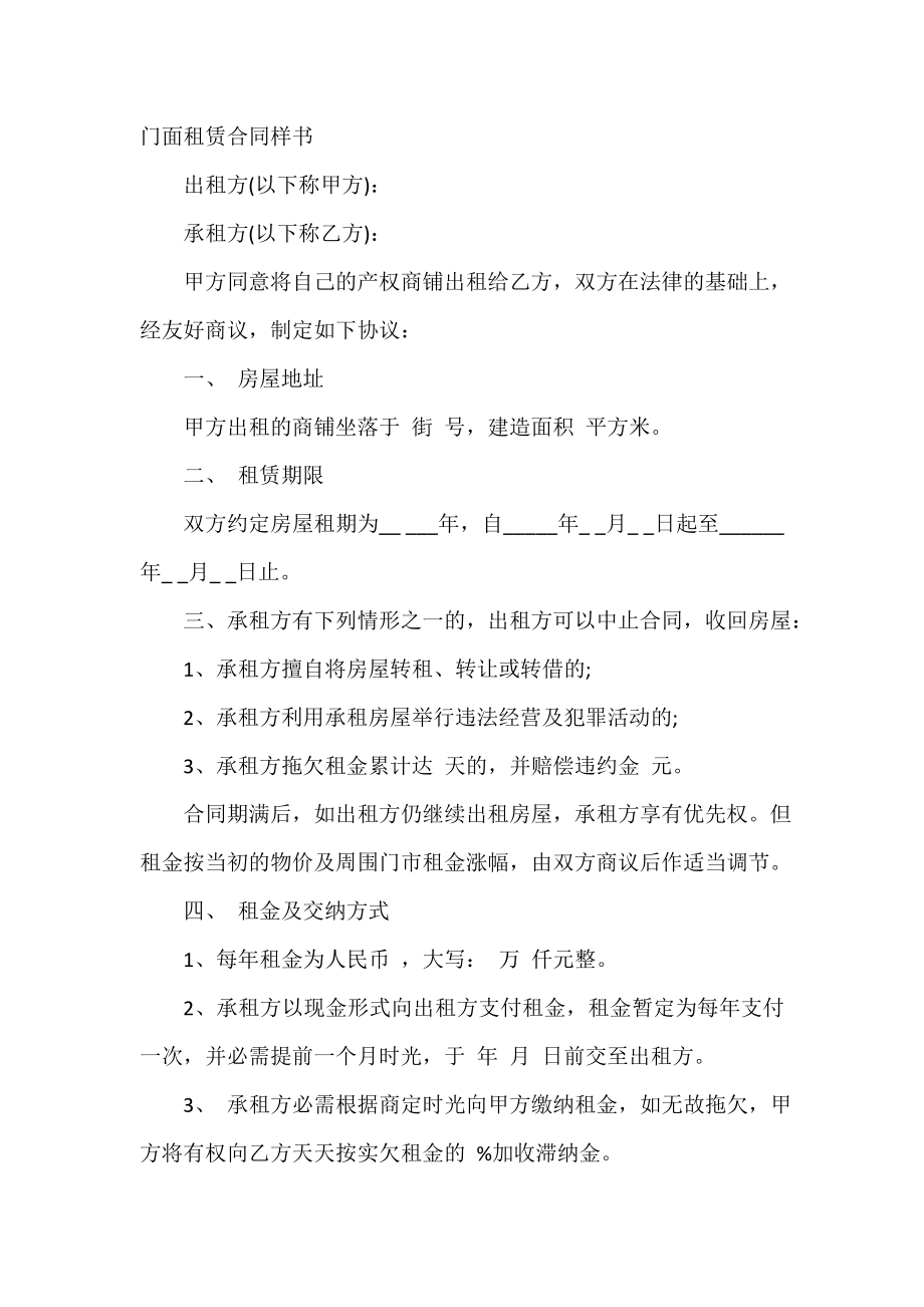 门面租赁合同样书.doc_第2页