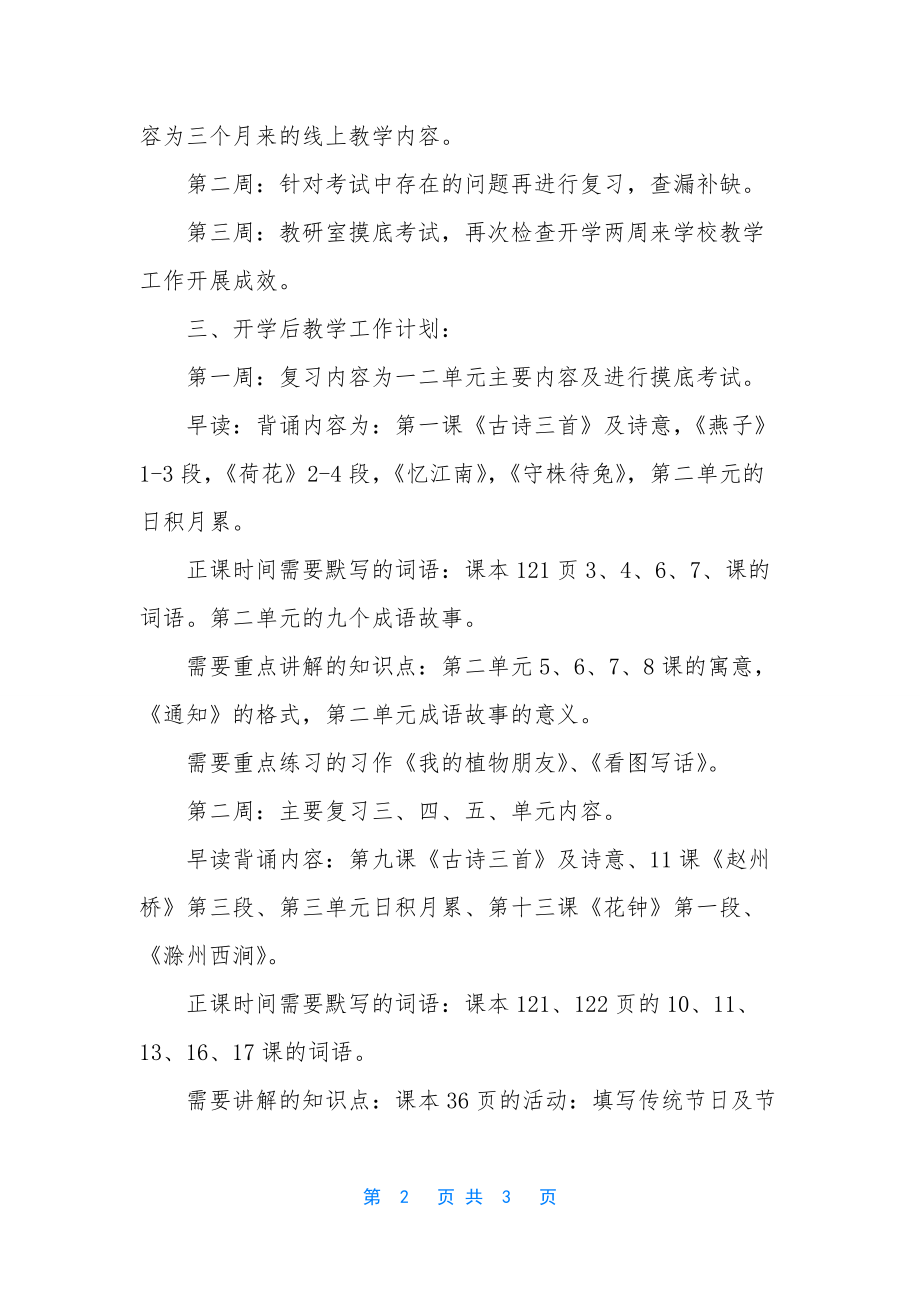 疫情下三年级语文线上教学与线下教学衔接计划.docx_第2页