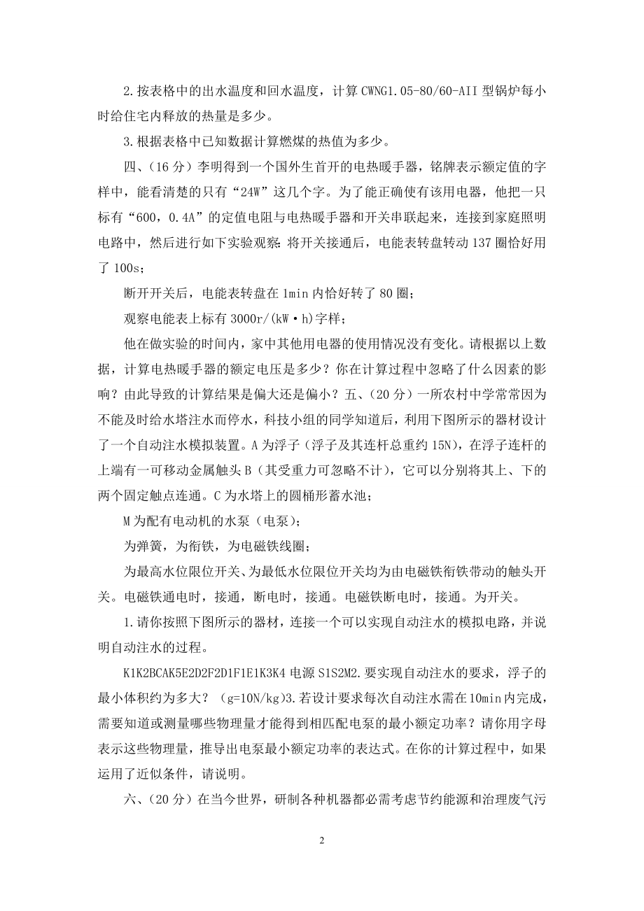 第十五届全国初中应用物理知识竞赛复赛试题.docx_第2页