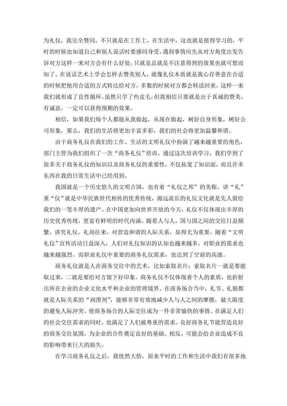 销售礼仪知识培训心得体会范文(精选3篇).doc_第2页