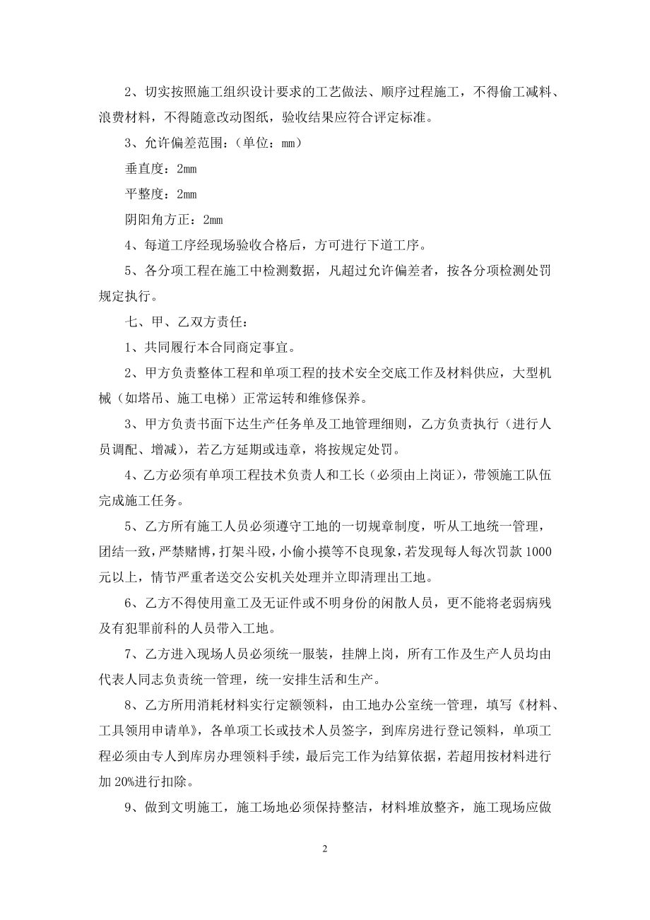 有关装修合同锦集9篇.docx_第2页