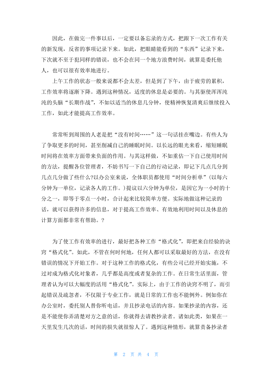 高效的时间管理是怎样炼成的.docx_第2页