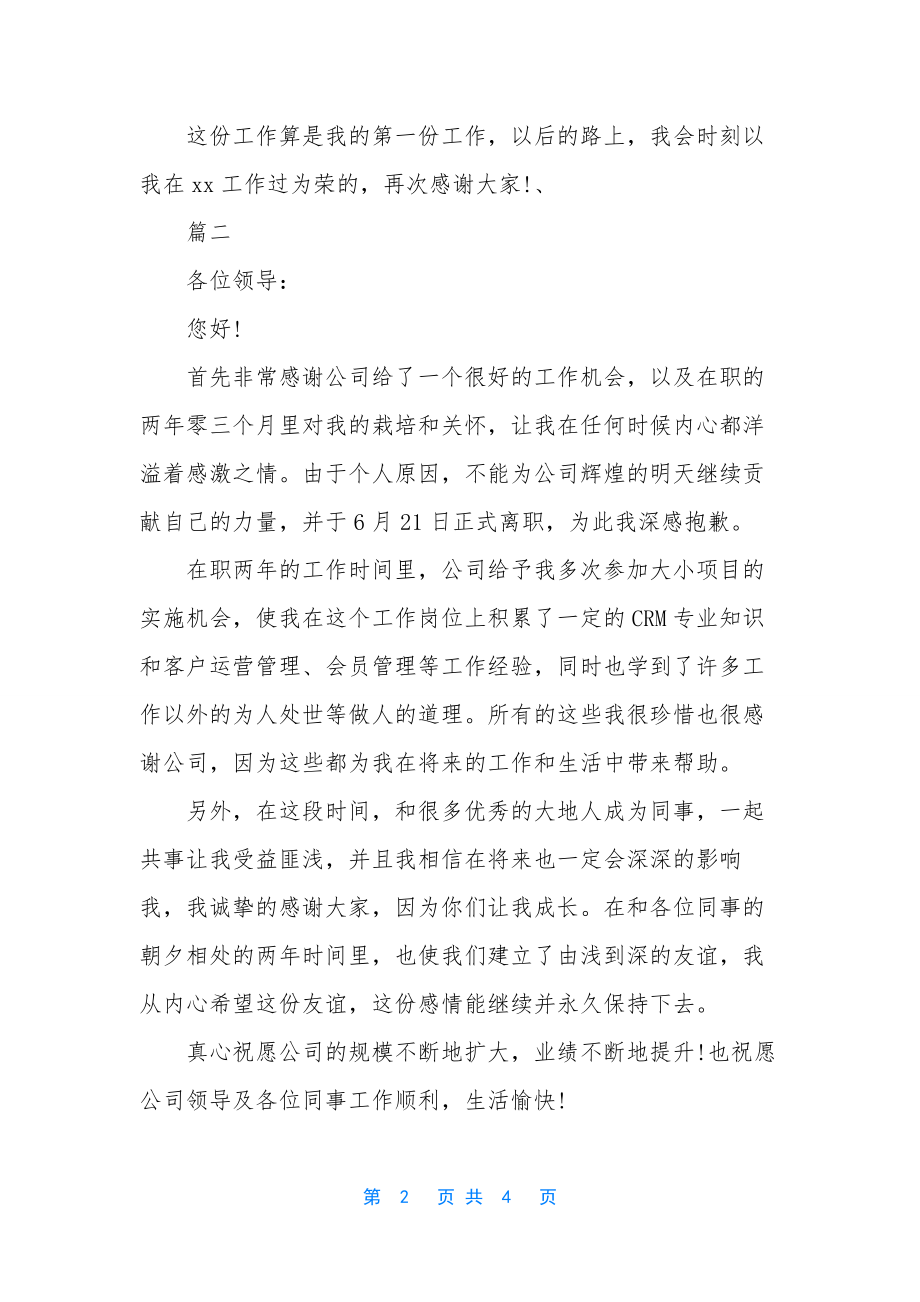 辞职给领导的感谢信.docx_第2页