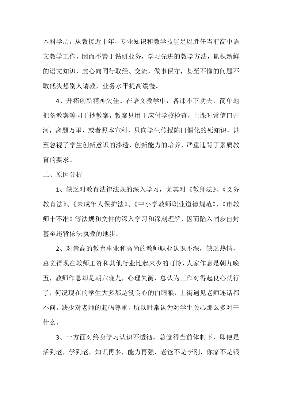 班主任师德师风自查报告范文.docx_第2页