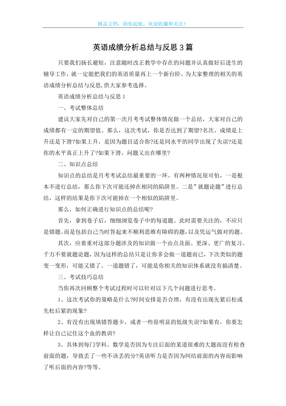 英语成绩分析总结与反思3篇.doc_第1页