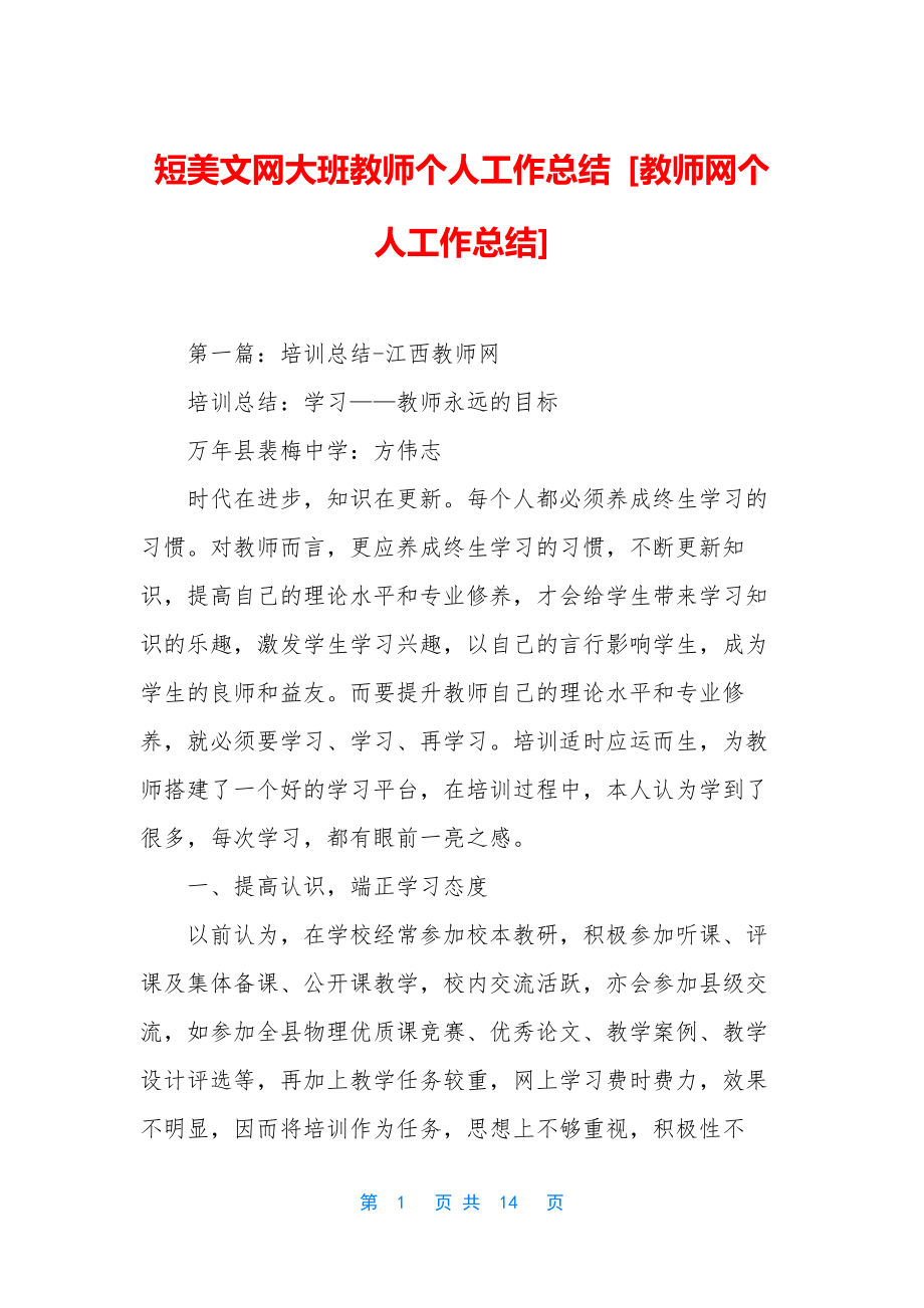 短美文网大班教师个人工作总结-[教师网个人工作总结].docx_第1页