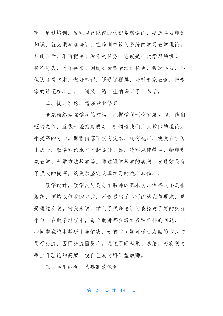 短美文网大班教师个人工作总结-[教师网个人工作总结].docx_第2页