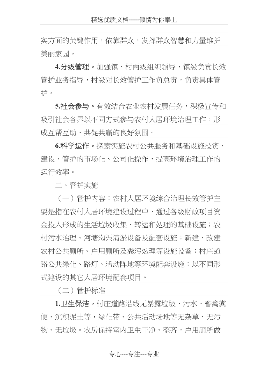 人居环境综合整治长效机制工作方案(共7页).doc_第2页