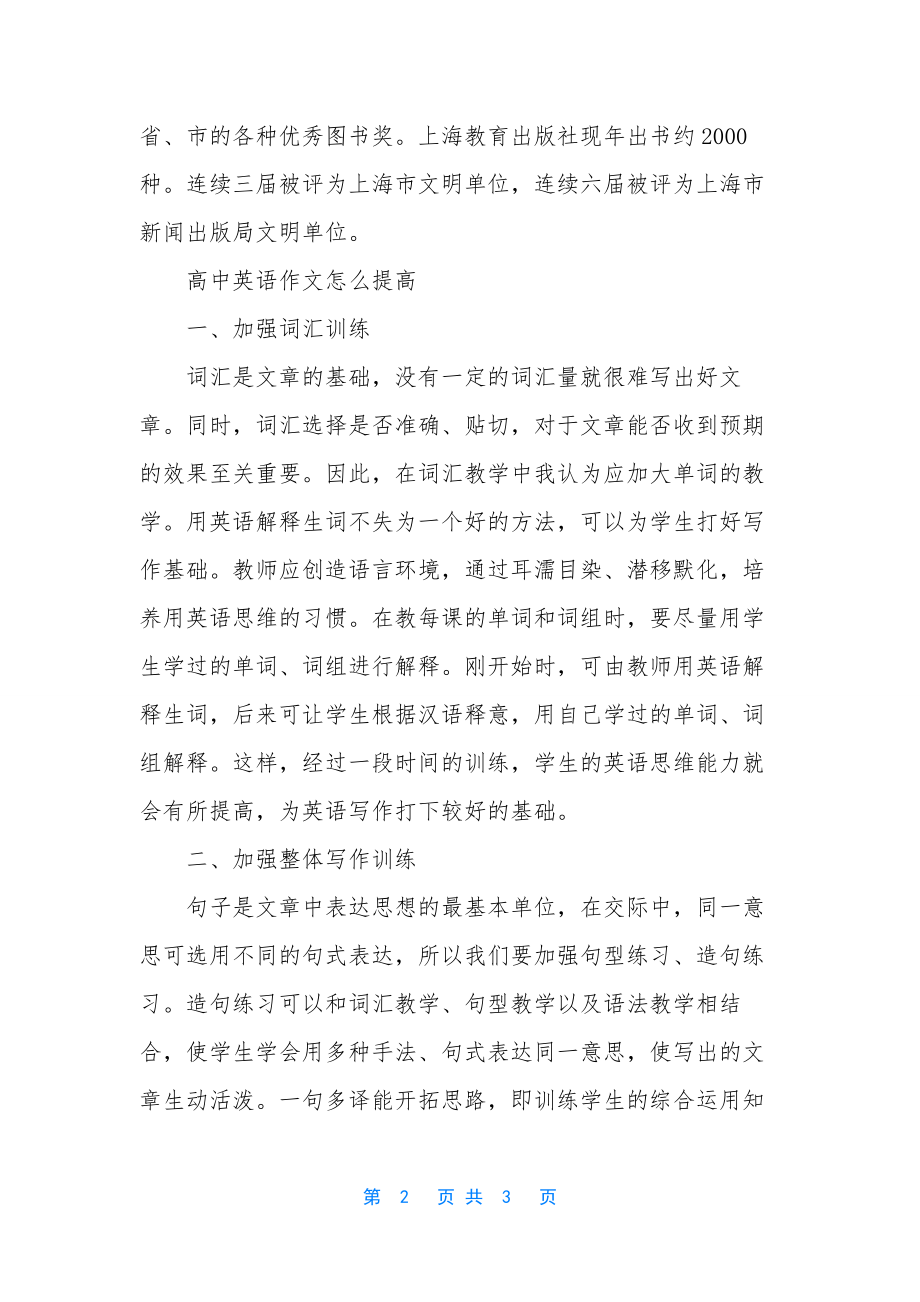 高中英语作文怎么提高用什么书-高中英语作文常用句型.docx_第2页