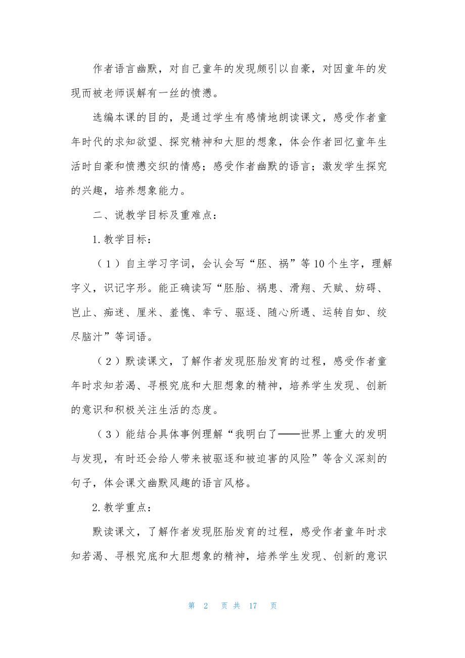 精选五年级语文说课稿4篇.docx_第2页