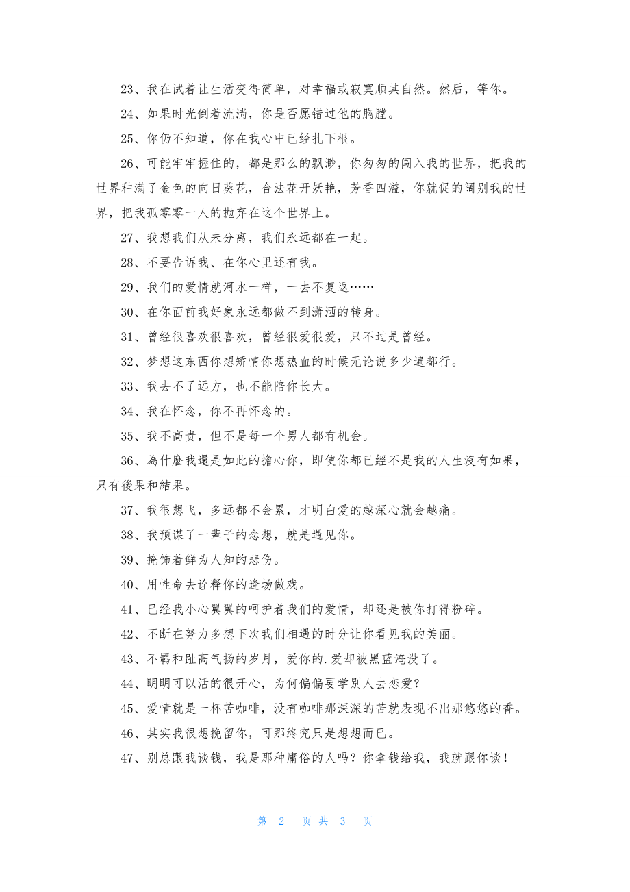 简洁的心情不好的签名摘录69句.docx_第2页