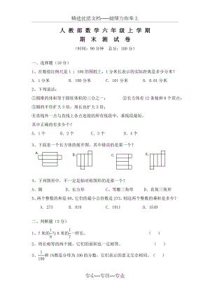 人教版六年级数学上册期末考试卷(共9页).doc