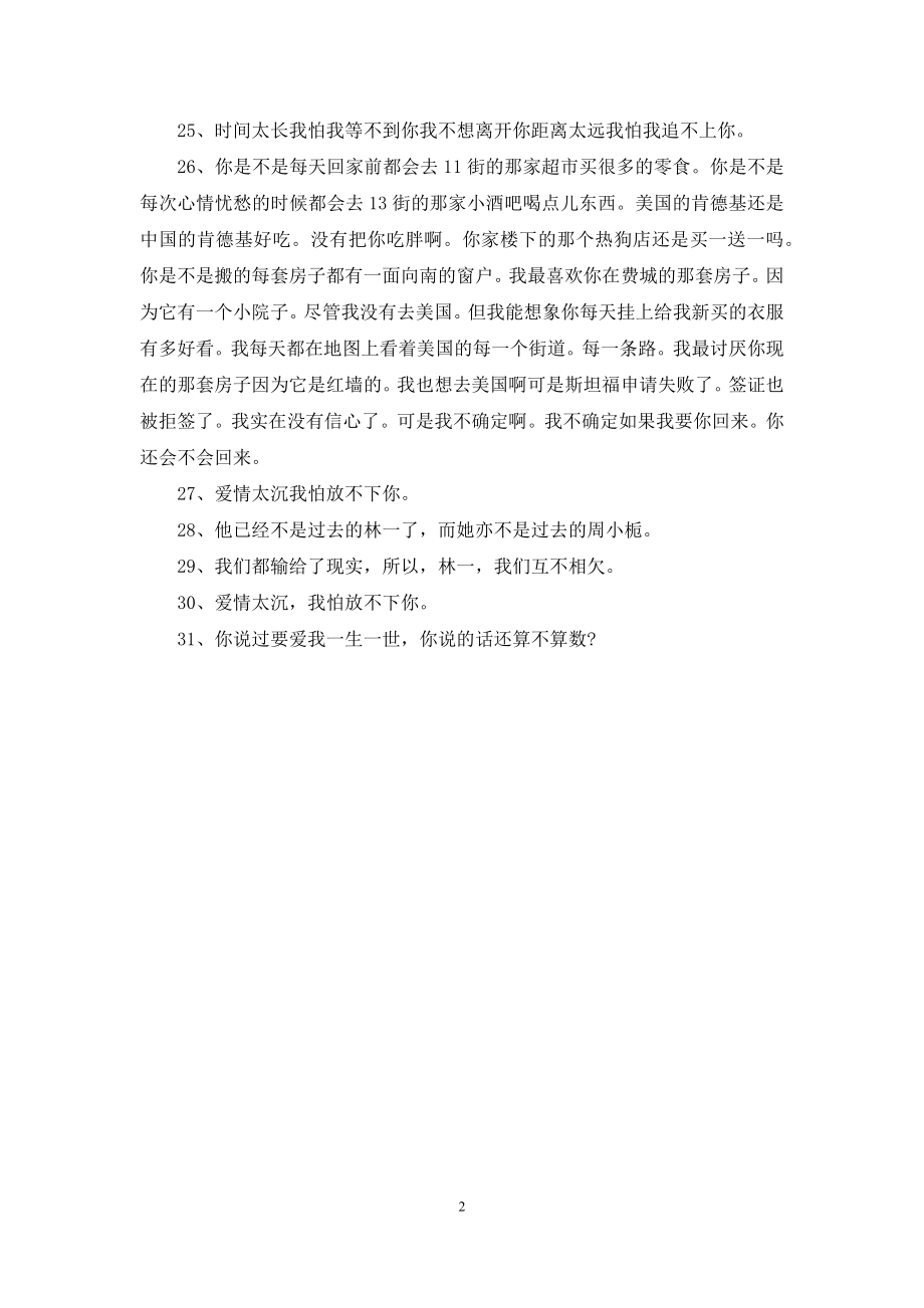 电影同桌的你经典台词.docx_第2页