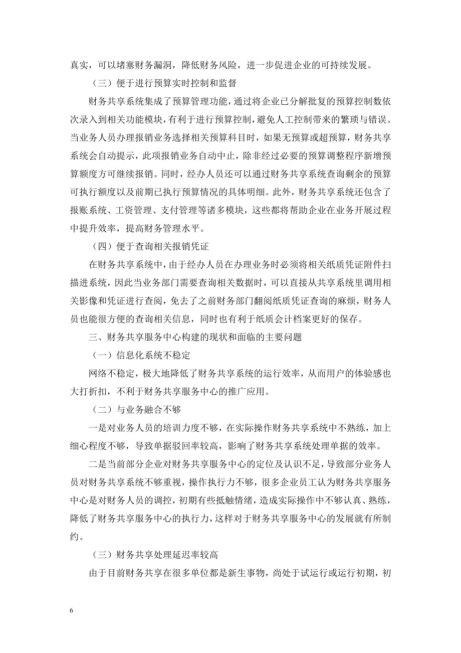 财务共享服务中心初探.doc_第2页